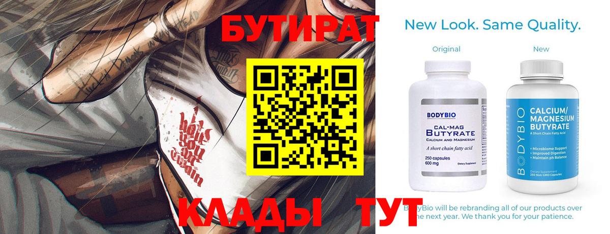 БУТИРАТ BDO  Вход с VPN  Верхняя Салда 