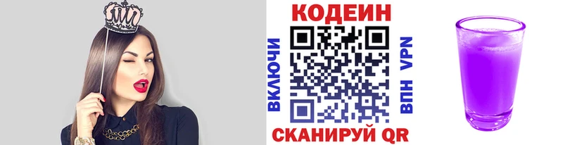 Codein напиток Lean (лин)  KRAKEN зеркало  Верхняя Салда 