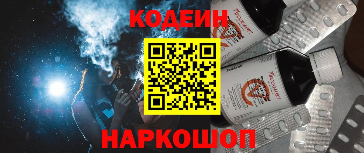 Кодеин Purple Drank Верхняя Салда