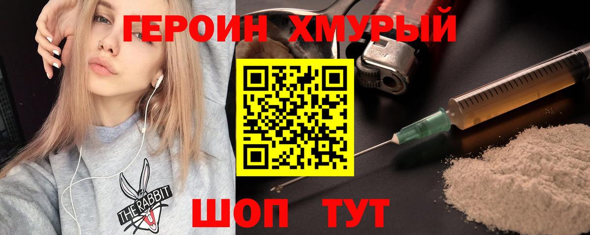 ГЕРОИН хмурый Верхняя Салда